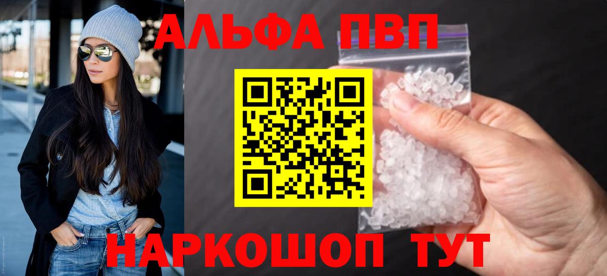 APVP VHQ  A-PVP  Вход с VPN  A PVP кристаллы  Россия  APVP СК КРИС 