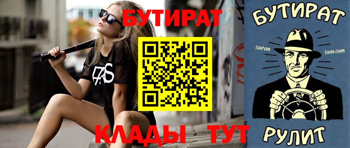Россия  БУТИРАТ  Вход с VPN  Бутират жидкий экстази 