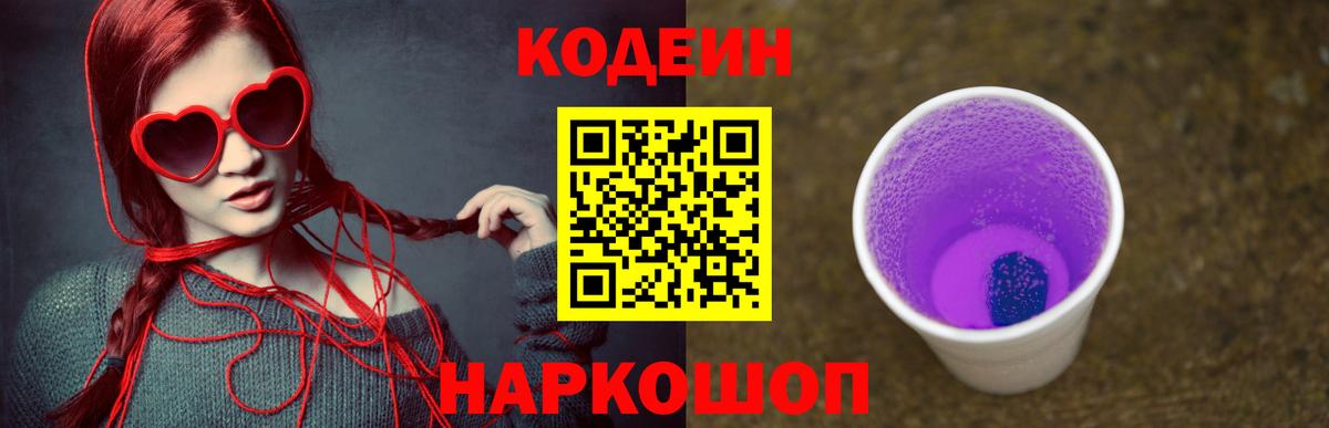 Кодеин напиток Lean (лин)  Кодеин напиток Lean (лин)  Россия  Вход с VPN 